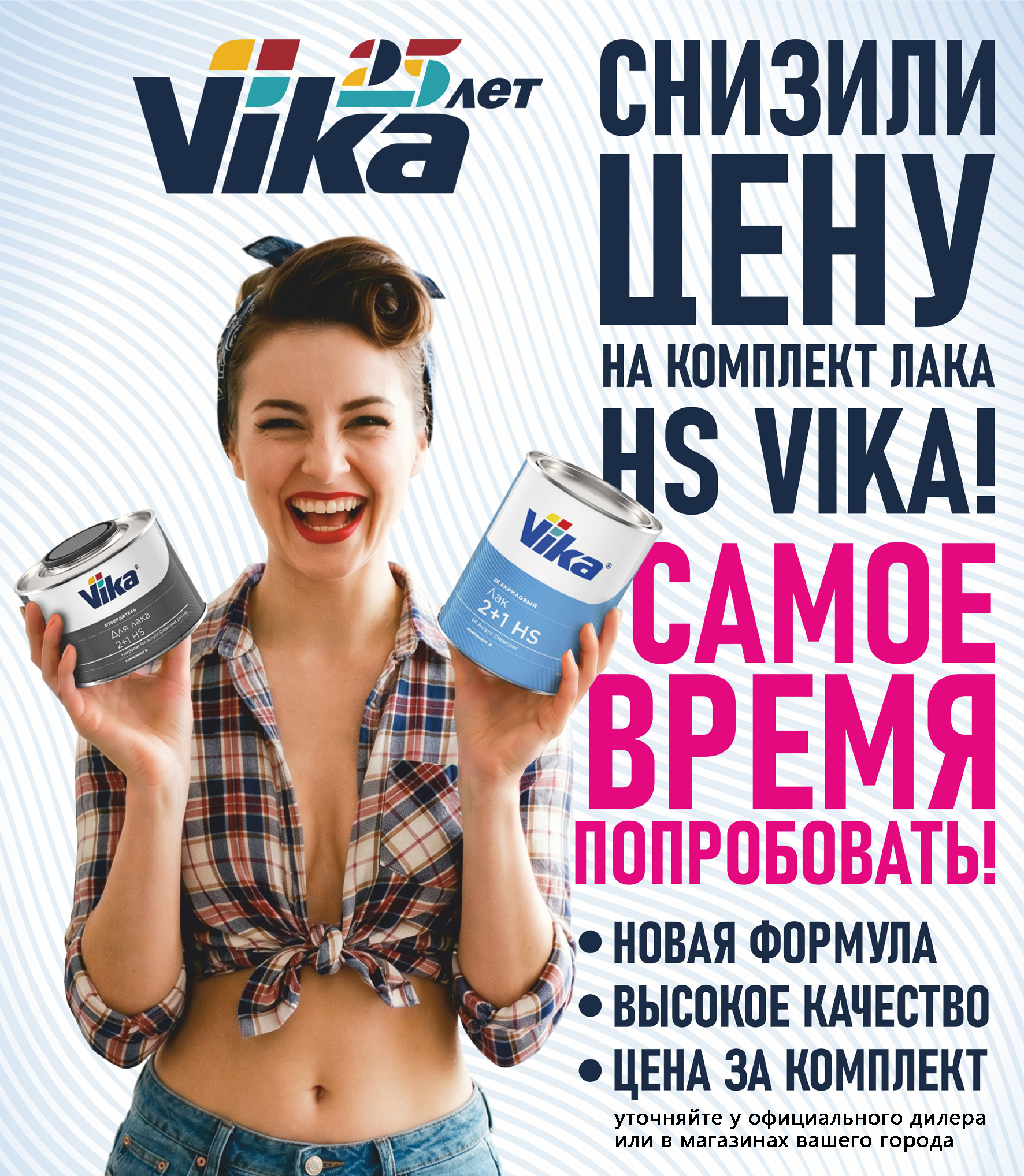 Новая формула лака HS по привлекательной цене!