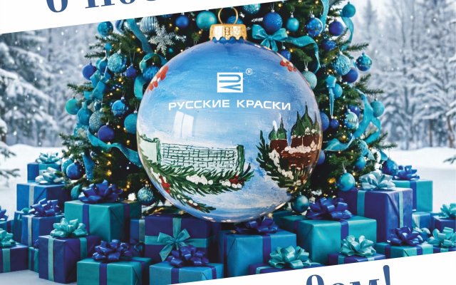 С наступающими новогодними праздниками!