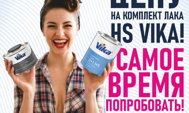 Новая формула лака HS по привлекательной цене!
