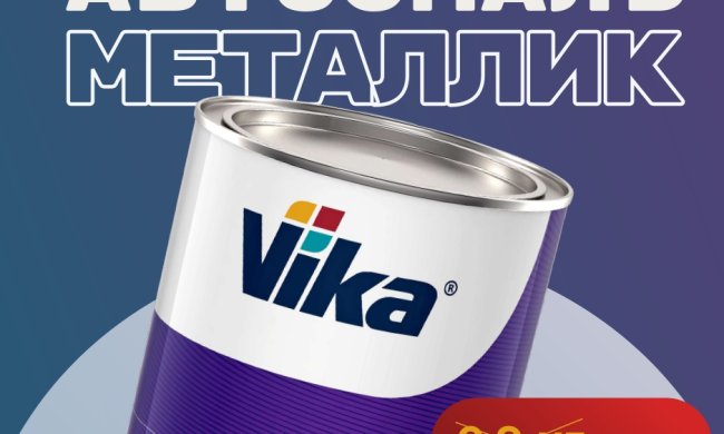 Автоэмаль Металлик в новой фасовке